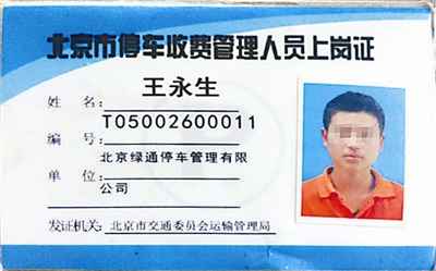 停車,難以捉摸的“黑收費” 圖