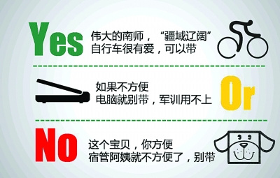 南京高校民間版“新生指南”爆紅網絡 被贊很萌