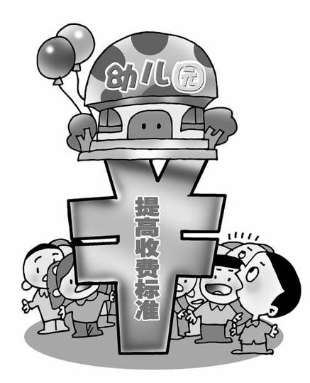 幼兒園收費一路猛漲 治理效果遭84.3%受訪者否定