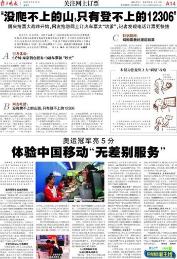 鐵道部否認12306網站訂票難因方便內部留票