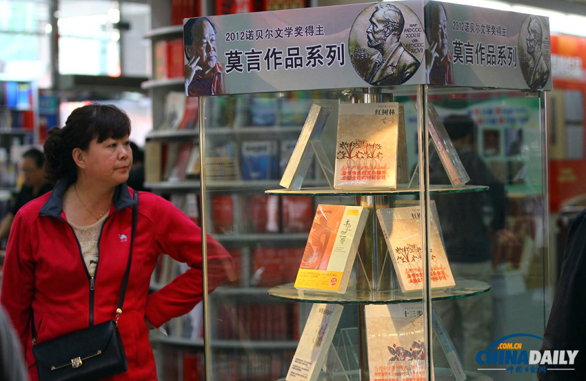莫言獲得2012年諾貝爾文學獎 作品賣斷貨