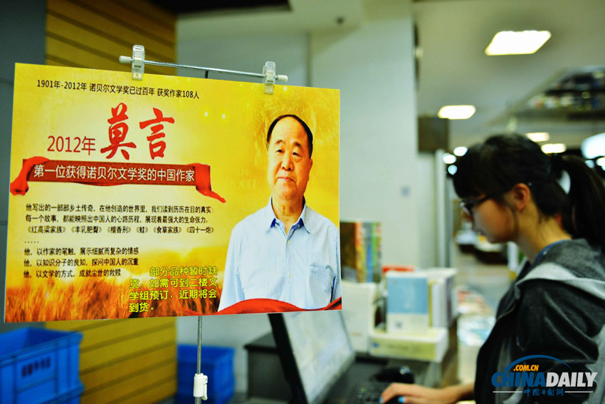 莫言獲得2012年諾貝爾文學獎 作品賣斷貨