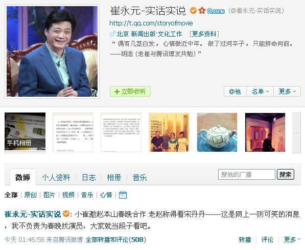 崔永元否認邀趙本山上春晚：不負責為春晚找演員