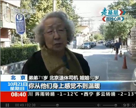重陽節(jié)央視最凄涼采訪 無兒女溫暖只求速死