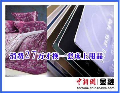 信用卡積分兌換很受傷 盤點那些“神一樣的禮品”