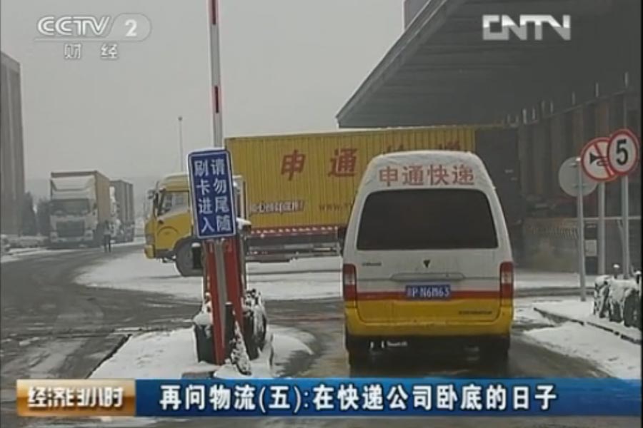 央視曝光快遞業黑幕：無處不在的暴力分撿