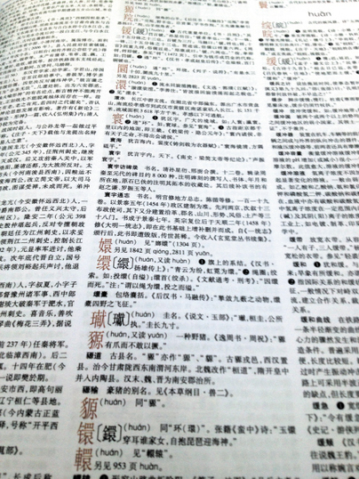 湖南專家叫板《咬文嚼字》 甄嬛念“甄環”沒錯
