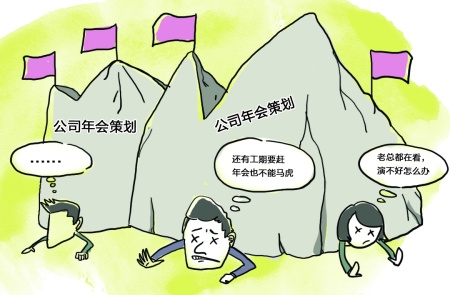 年會表演成了“職場戰爭” 員工為出彩自費請外援