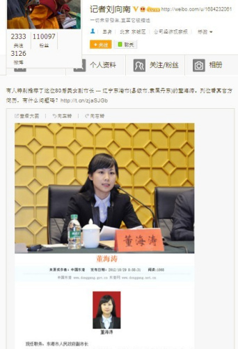 遼寧東港被曝現(xiàn)80后女副市長(zhǎng) 官方稱(chēng)按程序晉升