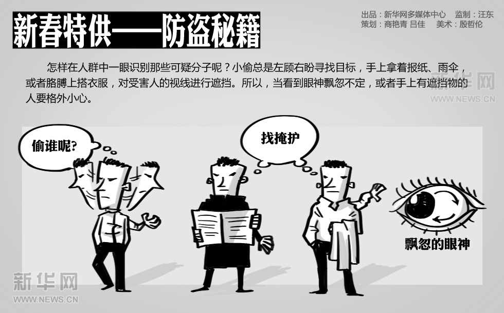 新華漫畫：新春特供——防盜秘籍