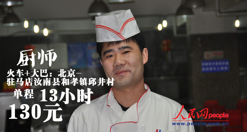 圖揭春運(yùn)回家成本：廚師月入3千不舍得坐高鐵