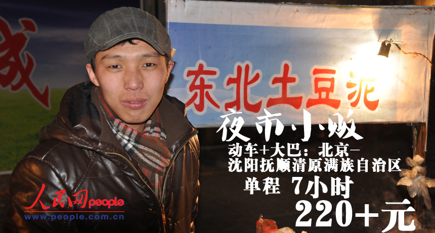 圖揭春運(yùn)回家成本：廚師月入3千不舍得坐高鐵