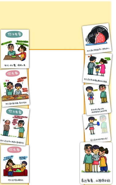 孝心漫畫戳中淚點 《世界再大 也要回家》 圖