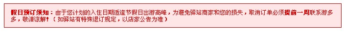 春節(jié)旅游季網(wǎng)上訂房走俏 謹(jǐn)防旅行電商新版霸王條款