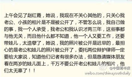 不雅視頻涉案人趙紅霞懇請媒體不要公開家人照片