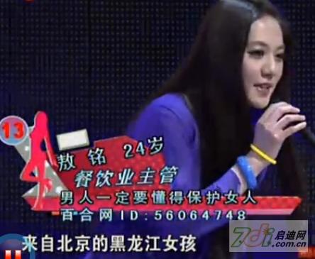 駱琦牽手成功 盤點《非誠勿擾》女神級女嘉賓