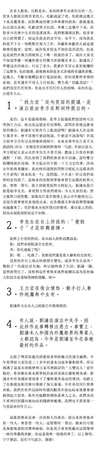 劉謙經紀人發聲明：李云迪方面提議“提力宏”