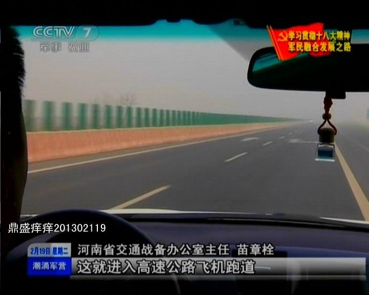 河南省戰(zhàn)備公路設(shè)計真牛！央視曝光諸多細節(jié)(圖)