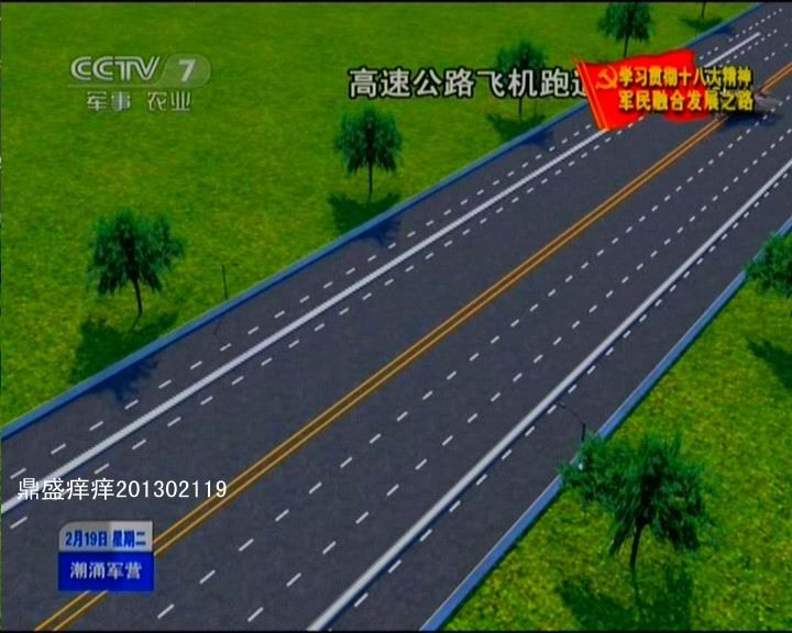 河南省戰(zhàn)備公路設計真牛！央視曝光諸多細節(jié)(圖)