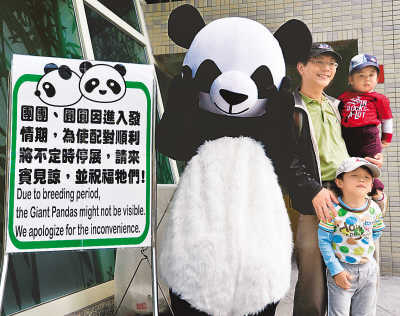 贈(zèng)臺(tái)大熊貓圓圓兩度人工受精 是否懷孕7月知曉