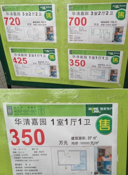 第一追問：五道口房價