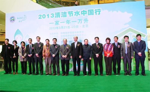“2013清潔節水中國行 一家一年一萬升”宣傳活動在京啟動