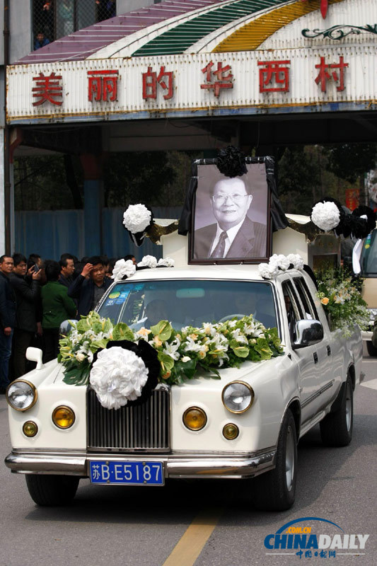 江蘇華西村原黨委書記吳仁寶遺體告別