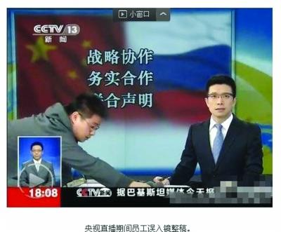 央視直播新聞員工誤入鏡整稿 主播全程無視(圖)