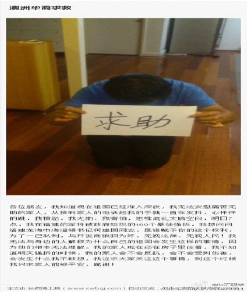 澳洲華裔微博下跪求救 國內房屋難逃暴力強拆