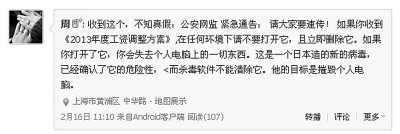 當微博遭遇假信息，咋辦？