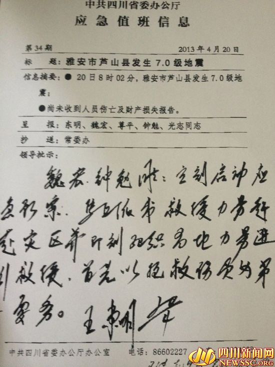 四川蘆山7.0級(jí)地震 民間救援隊(duì)往災(zāi)區(qū)集結(jié)