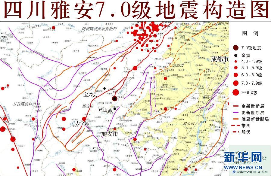 四川雅安7.0級地震構造圖