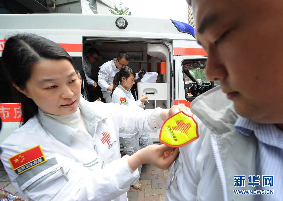 重慶首支緊急醫學救援隊趕赴地震災區