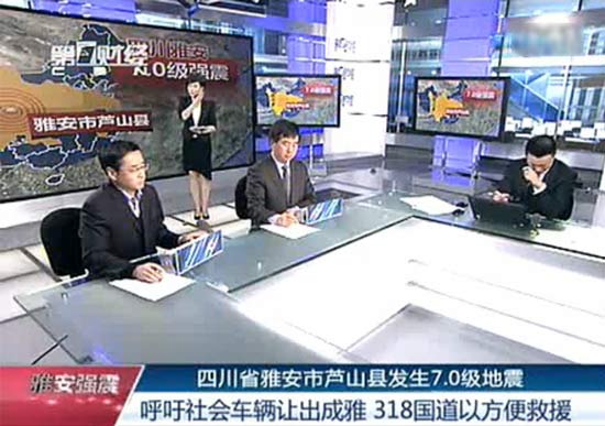 眾主播堅守崗位直播雅安災情 邱啟明聲音嘶啞