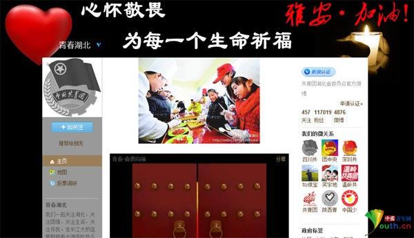 有團旗的地方就有溫暖　雅安加油我們同在