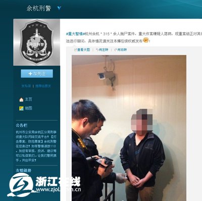 杭州“撲克牌女尸懸案”重大嫌疑人落網(圖)