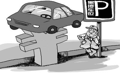 停車遭遇“收費亂象” 收費標準不統(tǒng)一隨口要價