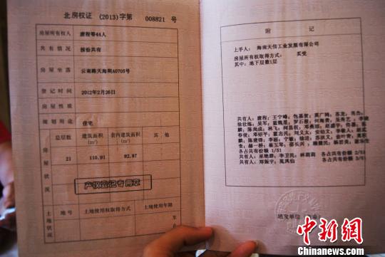 廣西北海驚現“最牛房產證” 44人共一房（組圖）