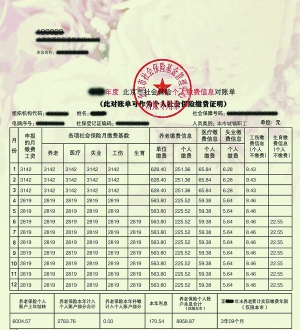 社保對(duì)賬單，您讀得懂嗎？ 社保中心負(fù)責(zé)人來教您