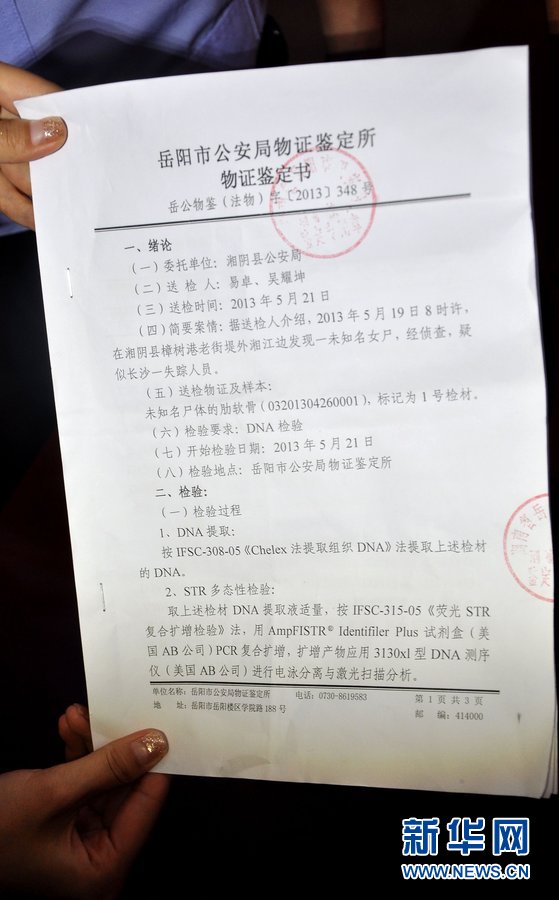 “墜井女孩”楊麗君遺體找到 尸體殘腐DNA證實(shí)