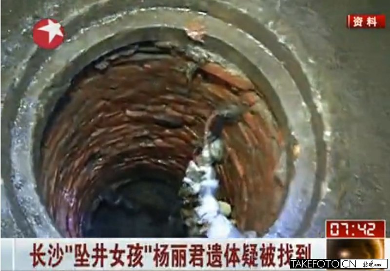 “墜井女孩”楊麗君遺體找到 尸體殘腐DNA證實(shí)