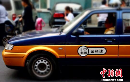北京出租車調(diào)價(jià)聽(tīng)證會(huì)今日舉行 漲價(jià)幾成定局