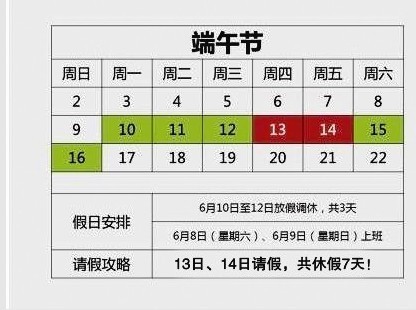 端午最多能拼出9天假 網上熱傳“拼假”攻略(圖)