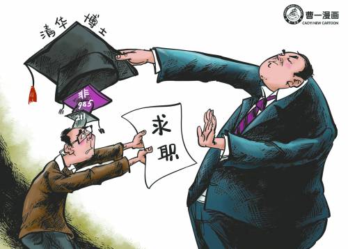 學歷“查三代” 按大學排行榜設招聘條件 就業歧視為何禁而不絕