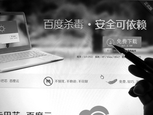 百度昨發布免費殺毒軟件
