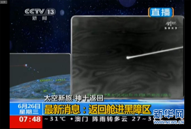 神舟十號載人飛船成功返回