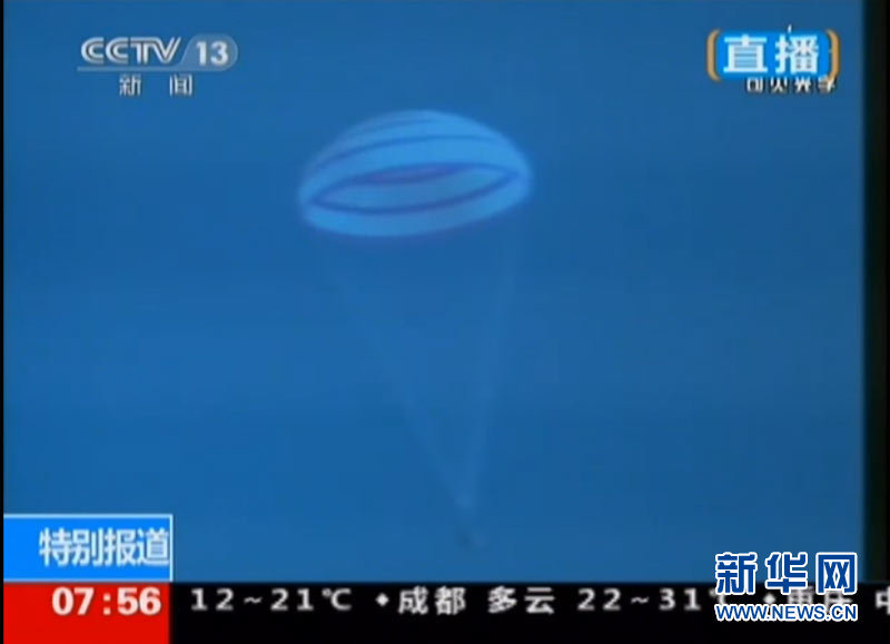 神舟十號載人飛船成功返回