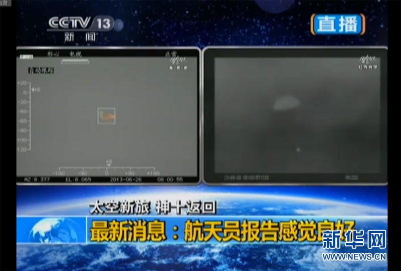神舟十號載人飛船成功返回