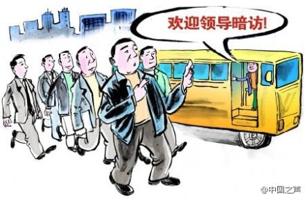 應付檢查花樣多 領導視察變身“全民造假”