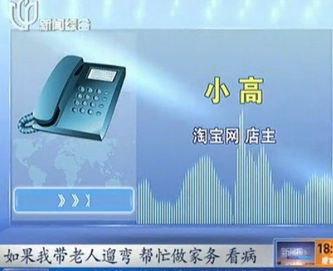 “代看望老人”現網絡 市民:用錢買的還有親情?
